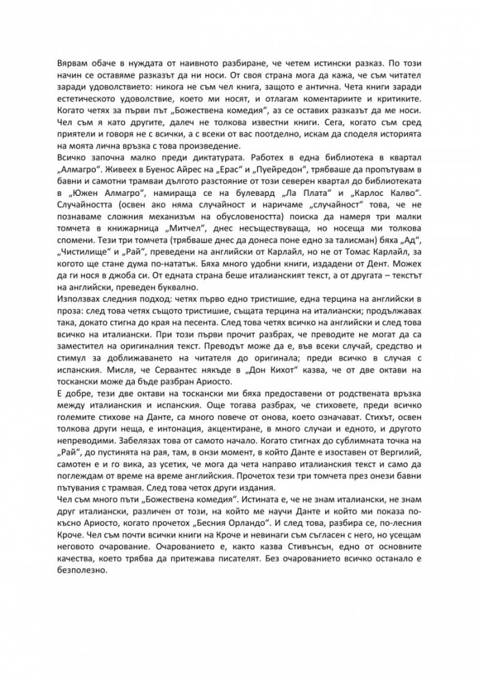 Седем вечери