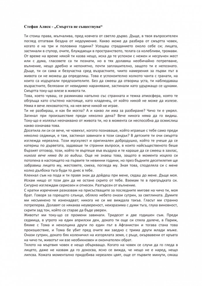 Смъртта не съществува