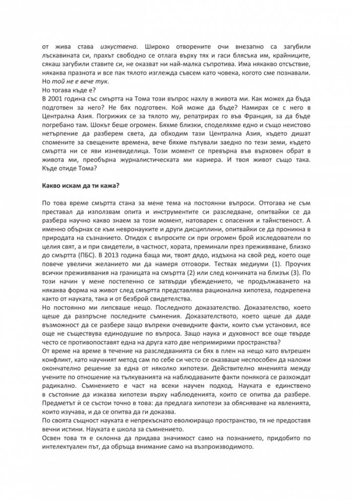 Смъртта не съществува