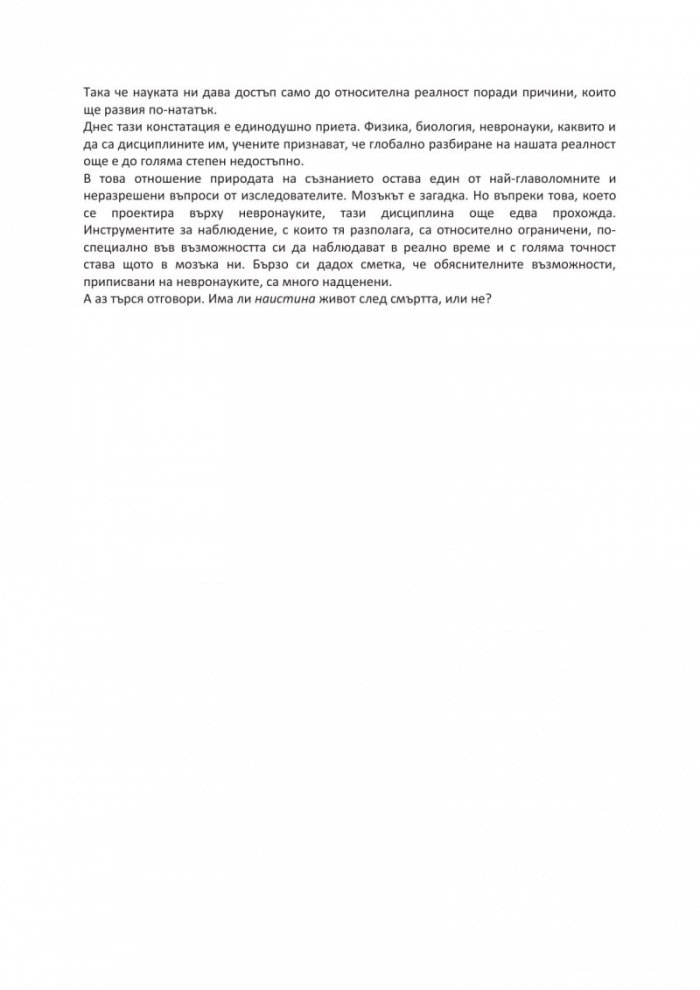 Смъртта не съществува
