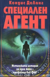 Специален агент