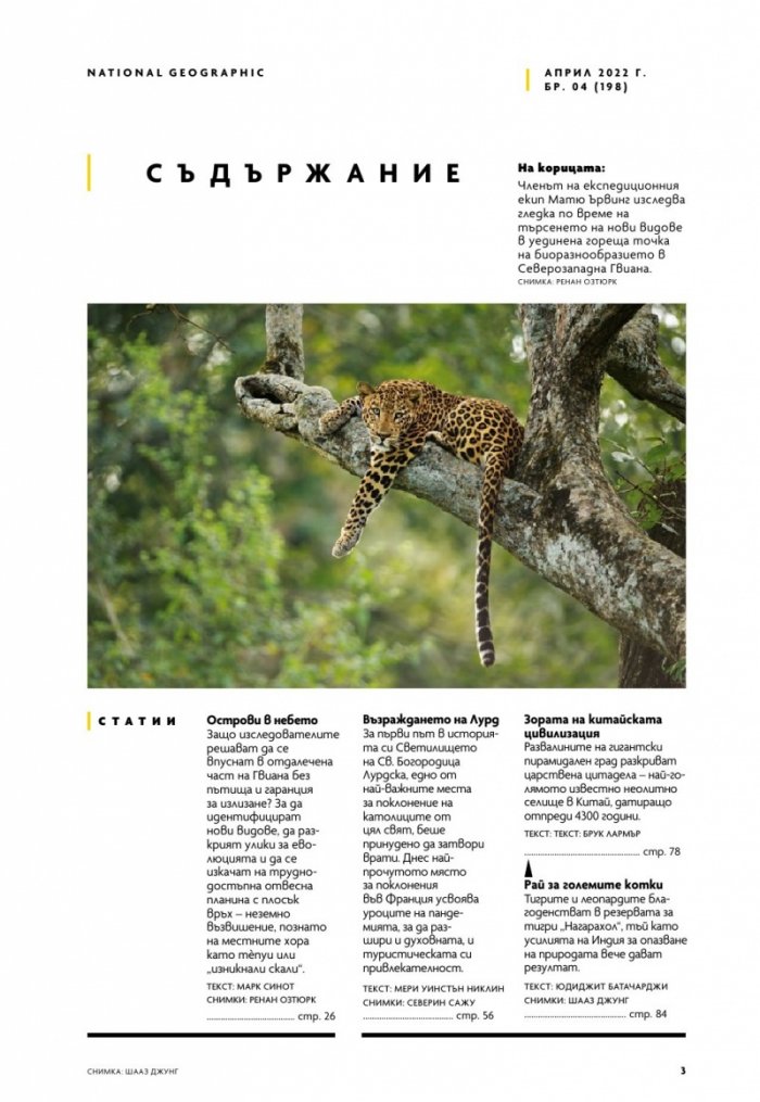 National Geographic България Април/2022