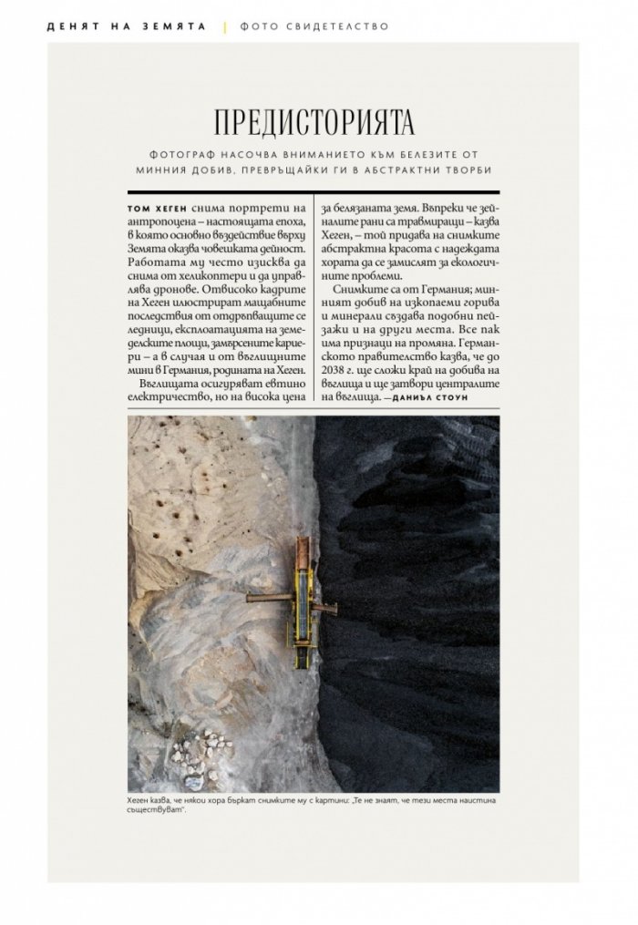 National Geographic България Април/2022