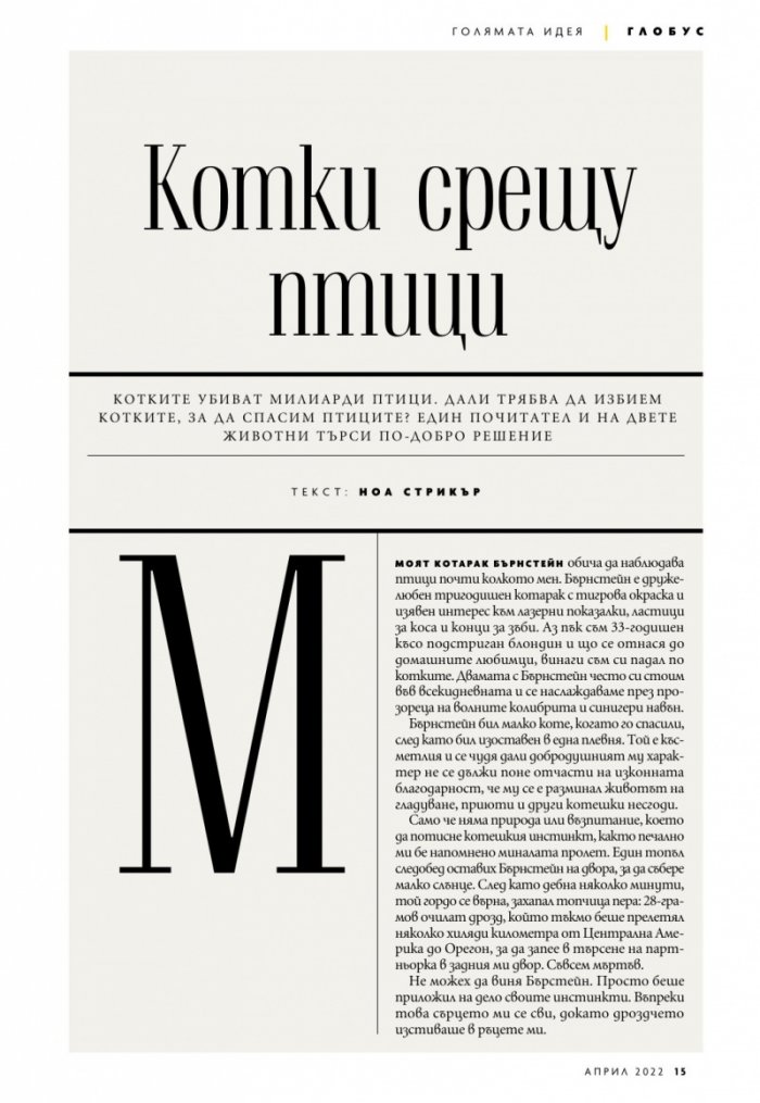 National Geographic България Април/2022