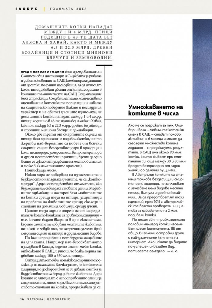 National Geographic България Април/2022