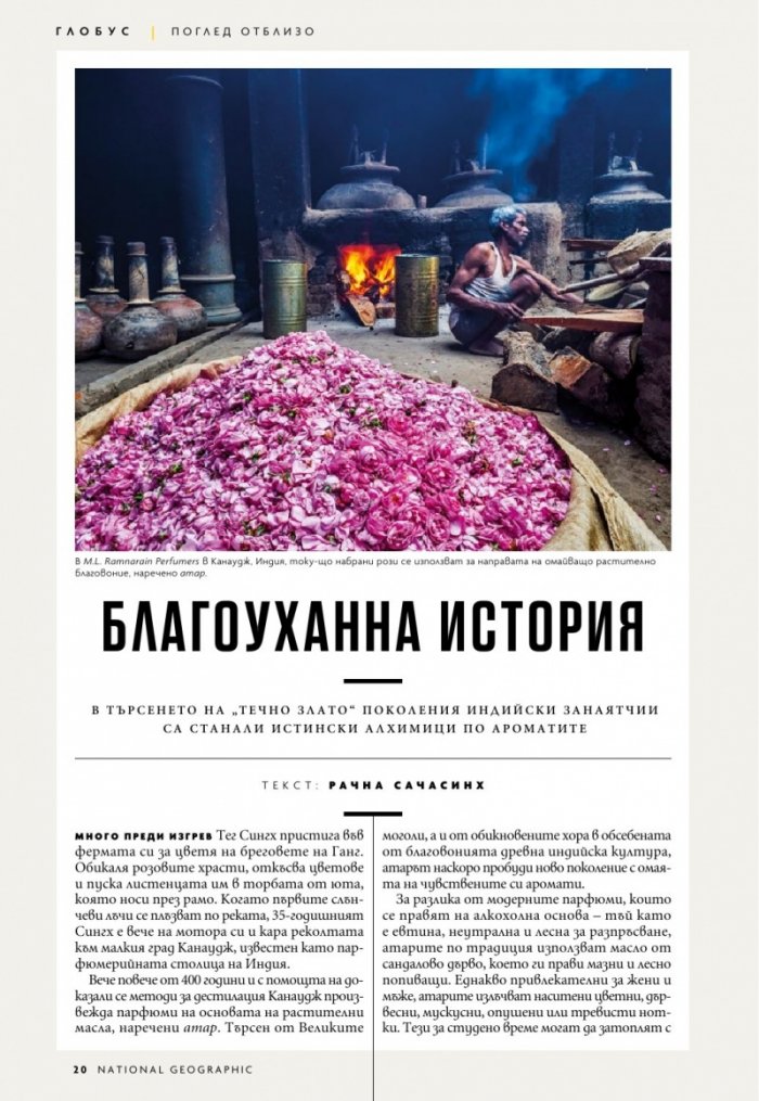 National Geographic България Април/2022