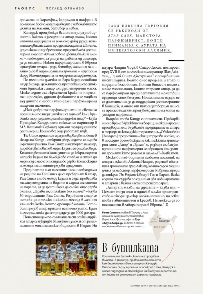 National Geographic България Април/2022