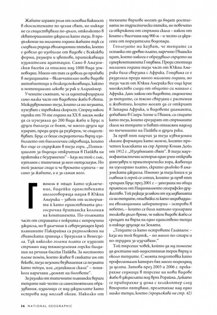 National Geographic България Април/2022