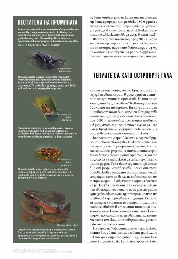 National Geographic България Април/2022