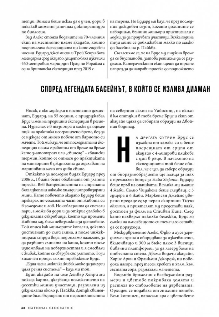 National Geographic България Април/2022