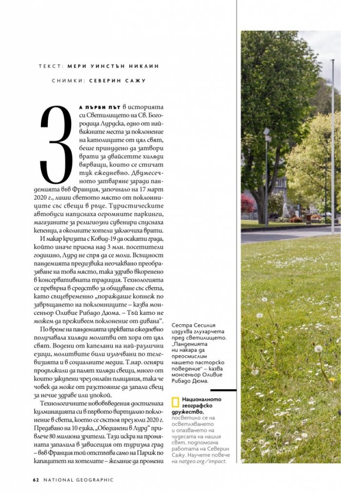 National Geographic България Април/2022