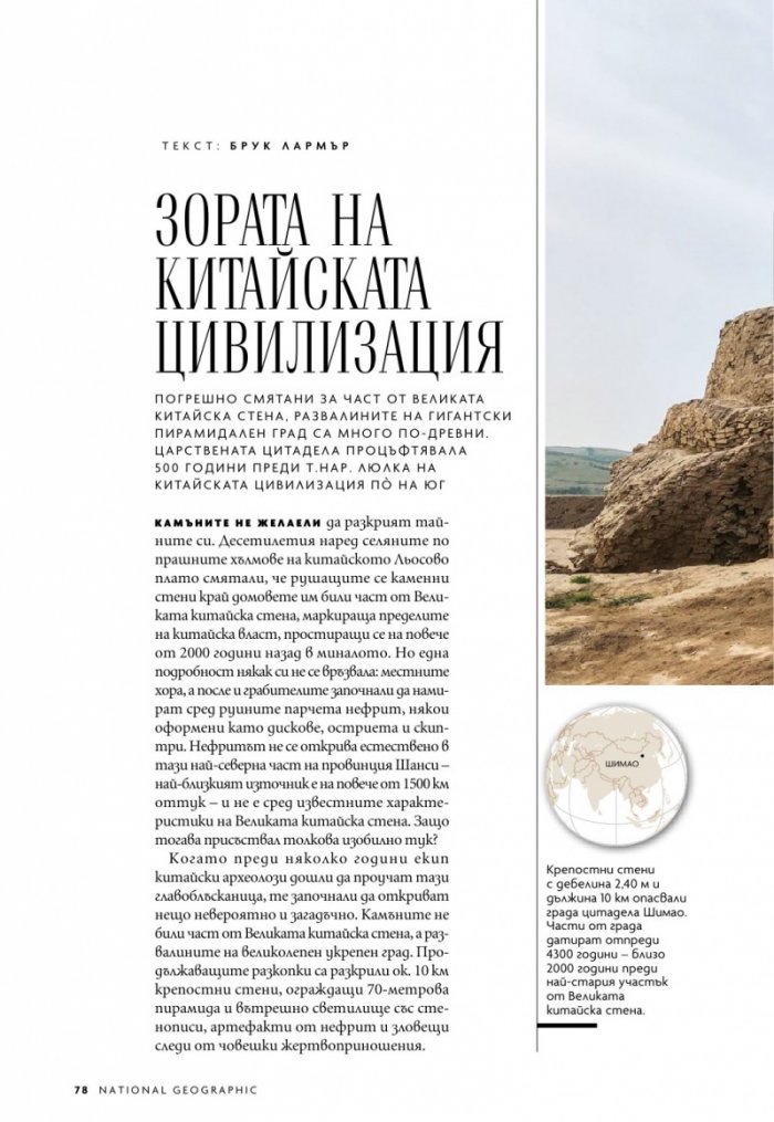 National Geographic България Април/2022