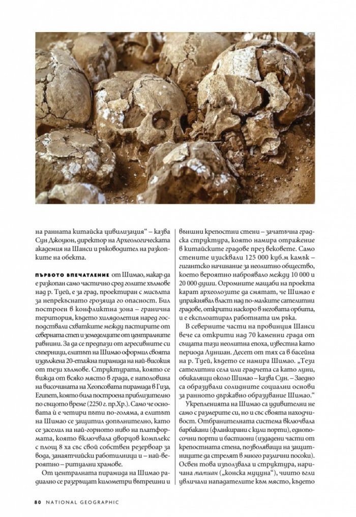 National Geographic България Април/2022