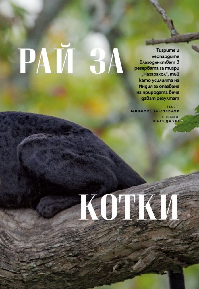 National Geographic България Април/2022