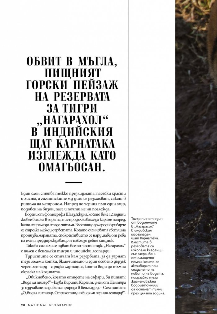 National Geographic България Април/2022
