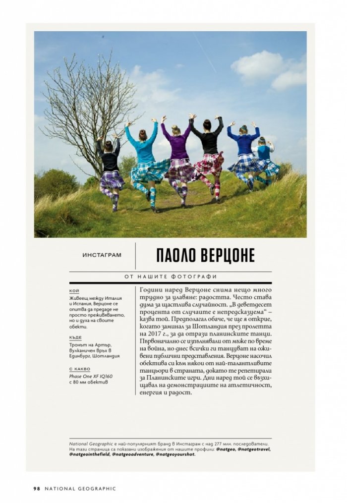 National Geographic България Април/2022