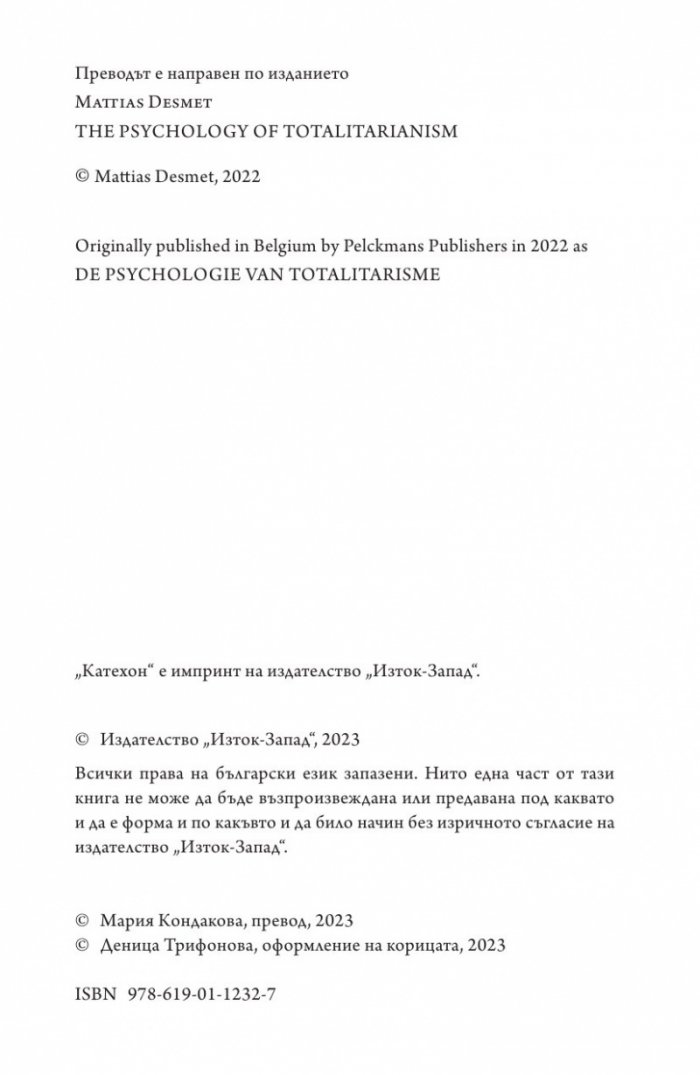 Психология на тоталитаризма
