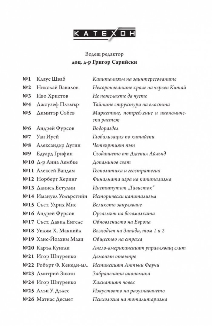 Психология на тоталитаризма