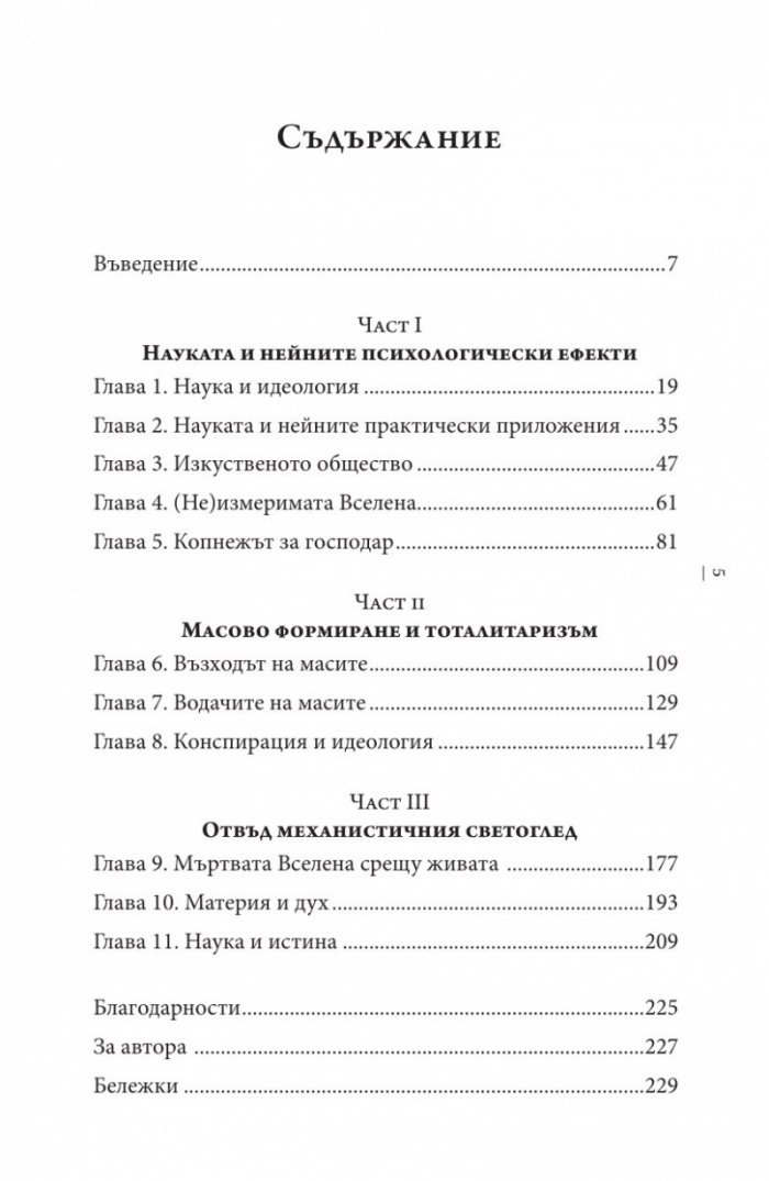 Психология на тоталитаризма