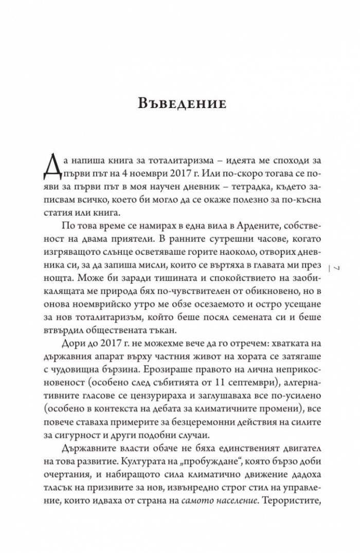 Психология на тоталитаризма