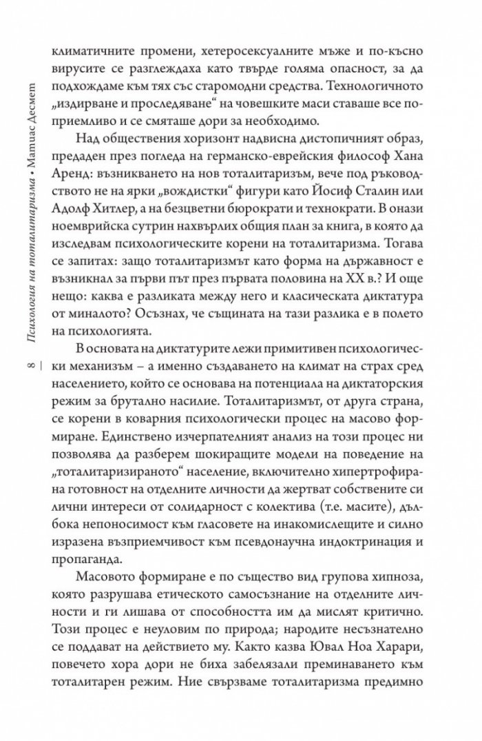Психология на тоталитаризма