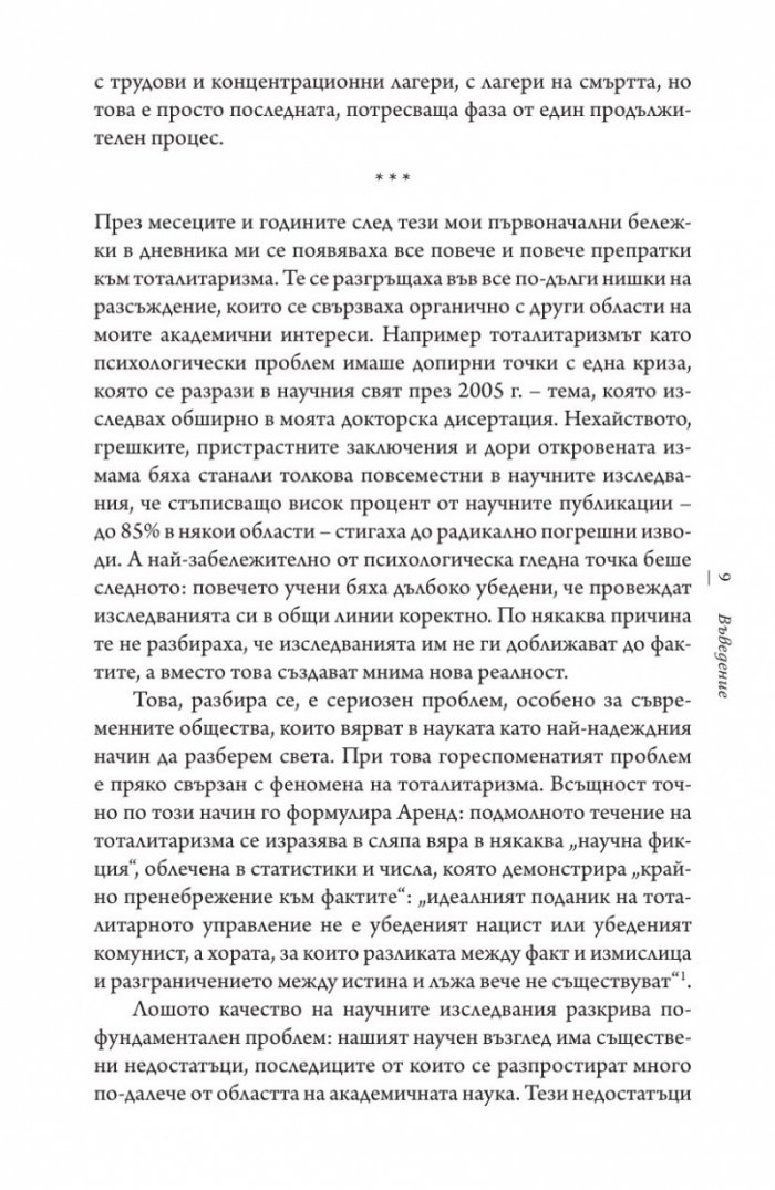 Психология на тоталитаризма