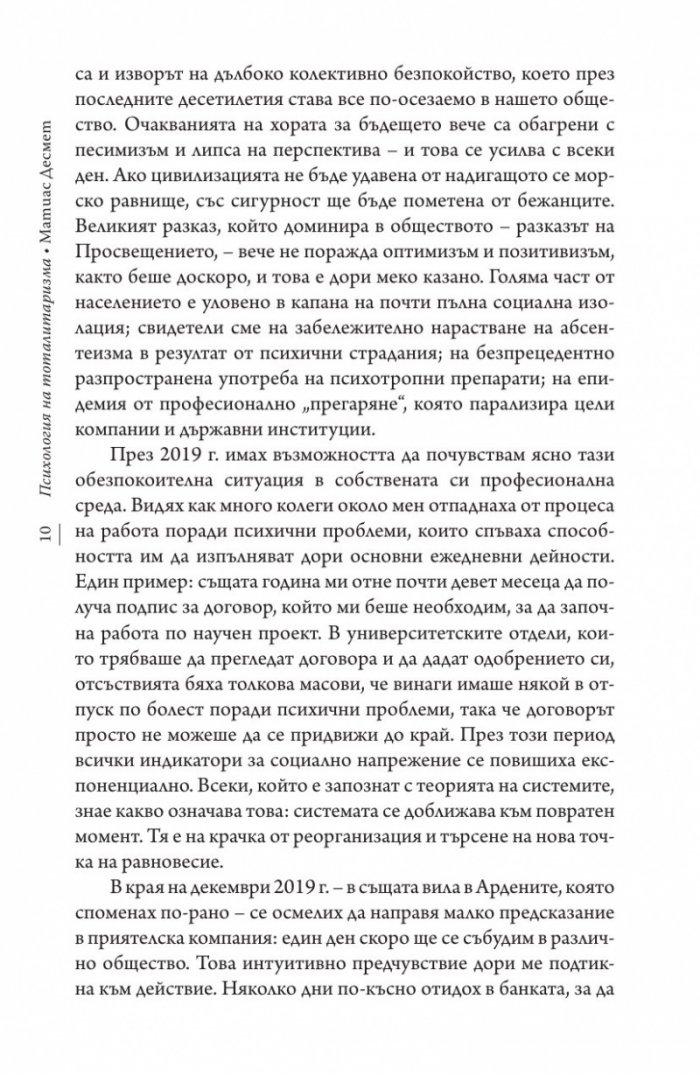 Психология на тоталитаризма