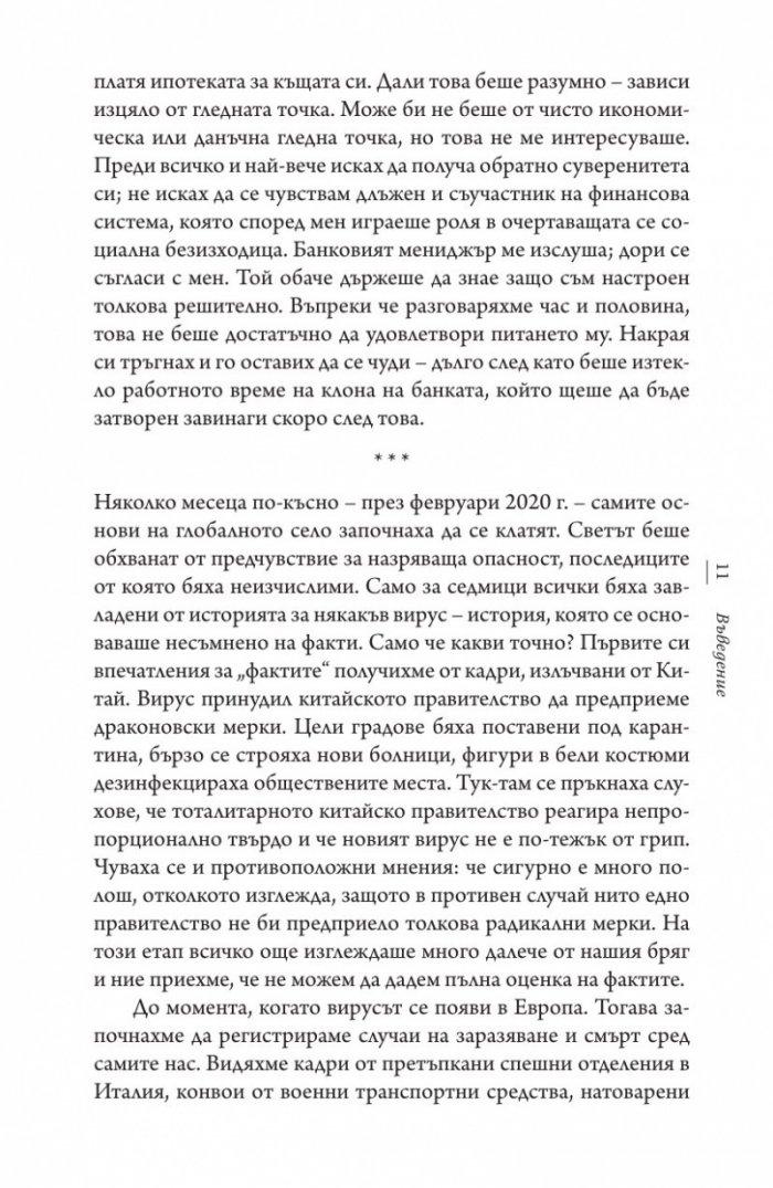 Психология на тоталитаризма