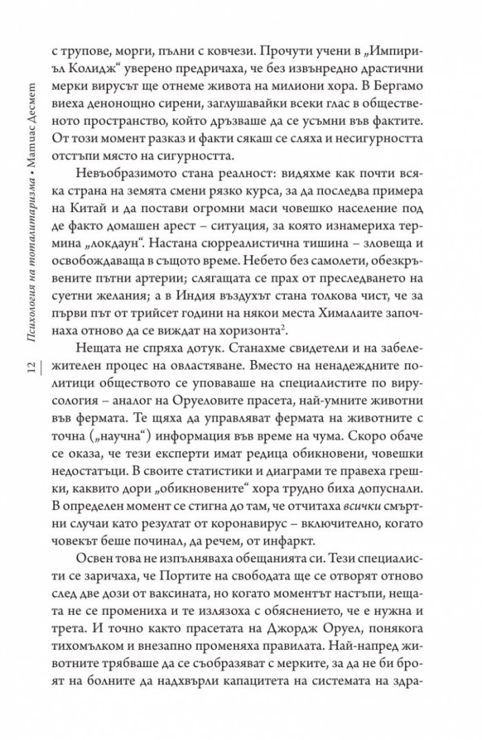 Психология на тоталитаризма