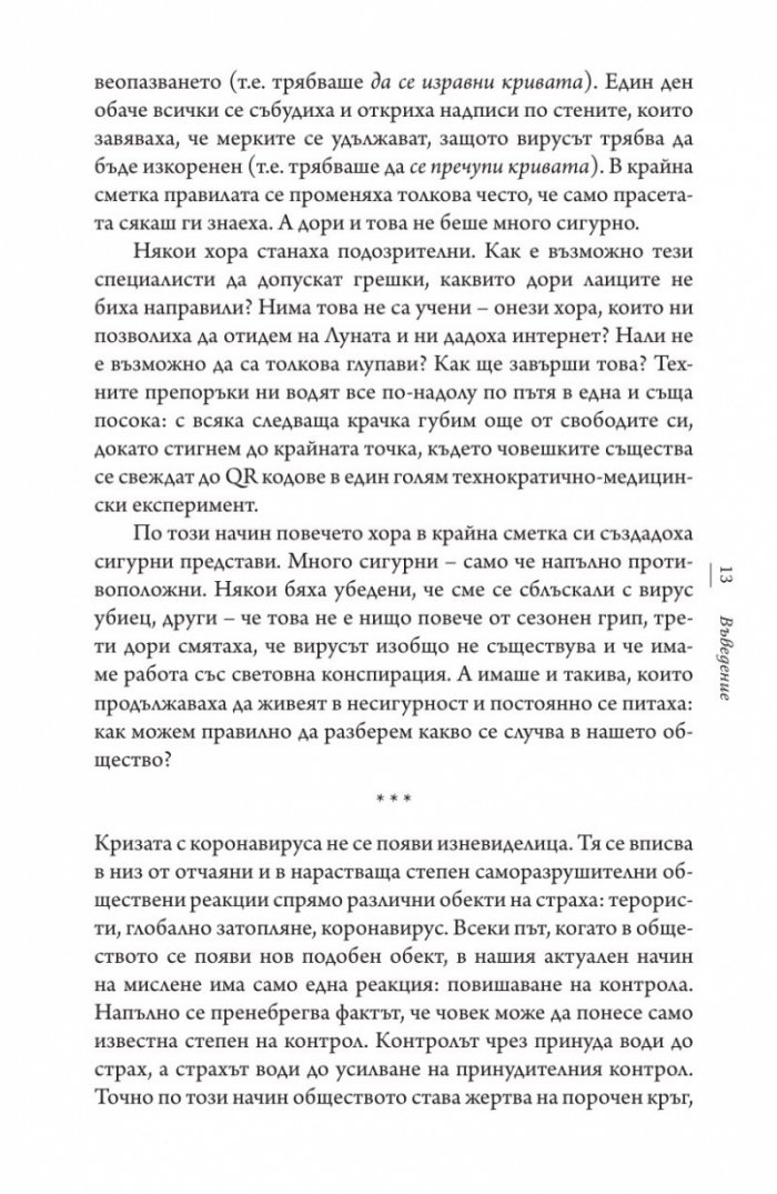 Психология на тоталитаризма