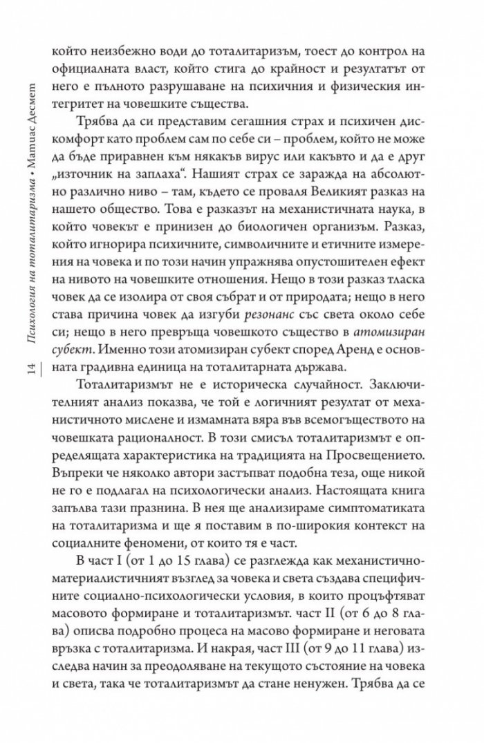 Психология на тоталитаризма