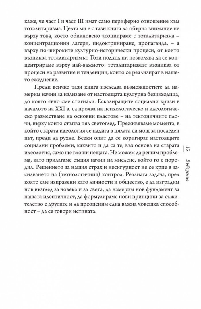 Психология на тоталитаризма