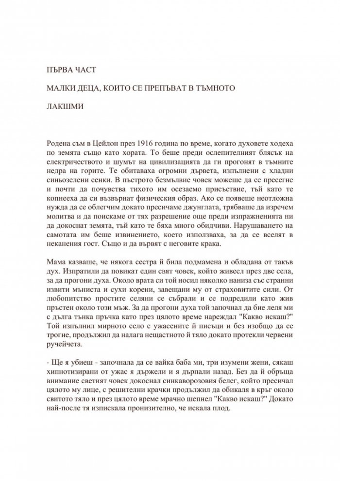 Оризовата майка