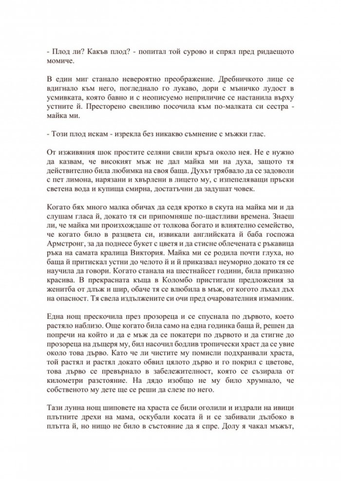 Оризовата майка