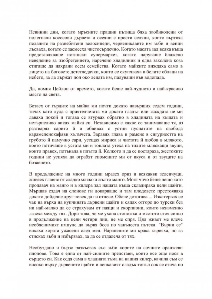 Оризовата майка