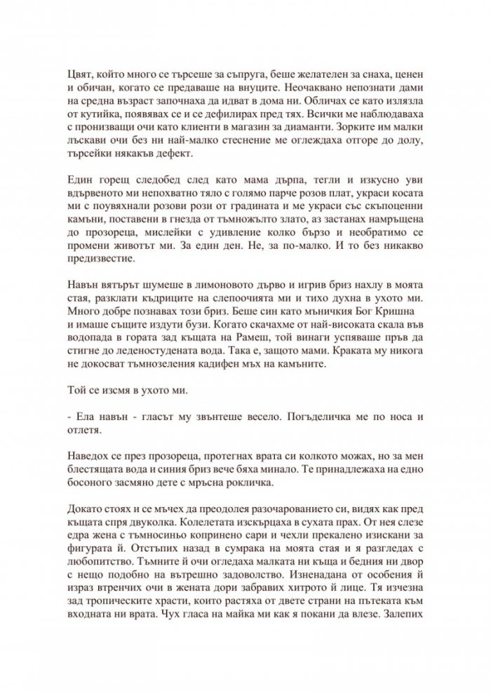 Оризовата майка