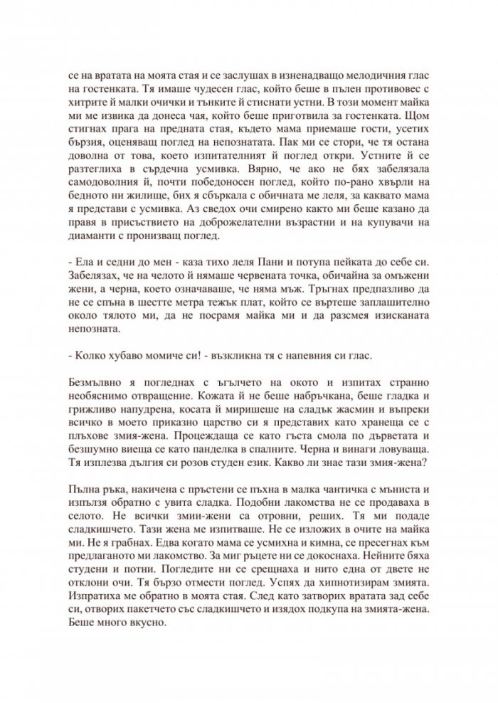 Оризовата майка
