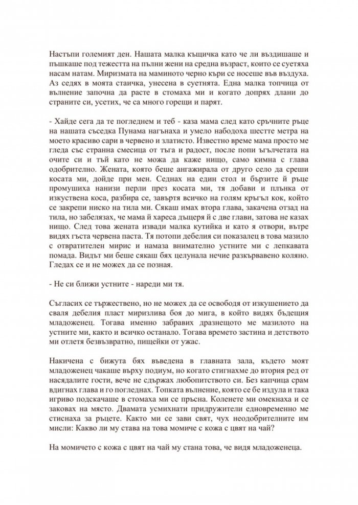 Оризовата майка