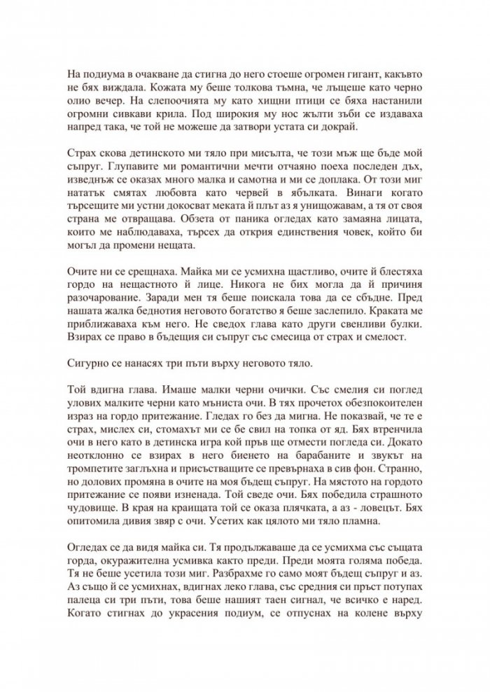 Оризовата майка