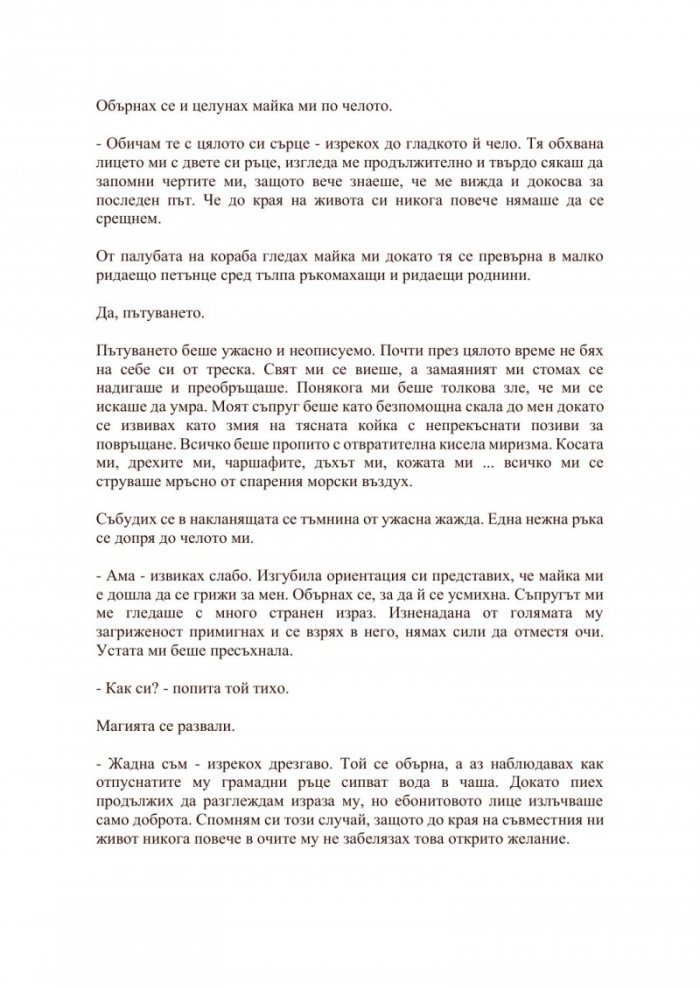 Оризовата майка