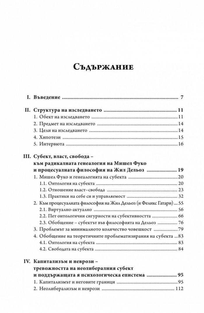 Психологически експертизи и грижата за себе си