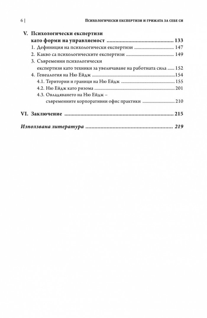 Психологически експертизи и грижата за себе си