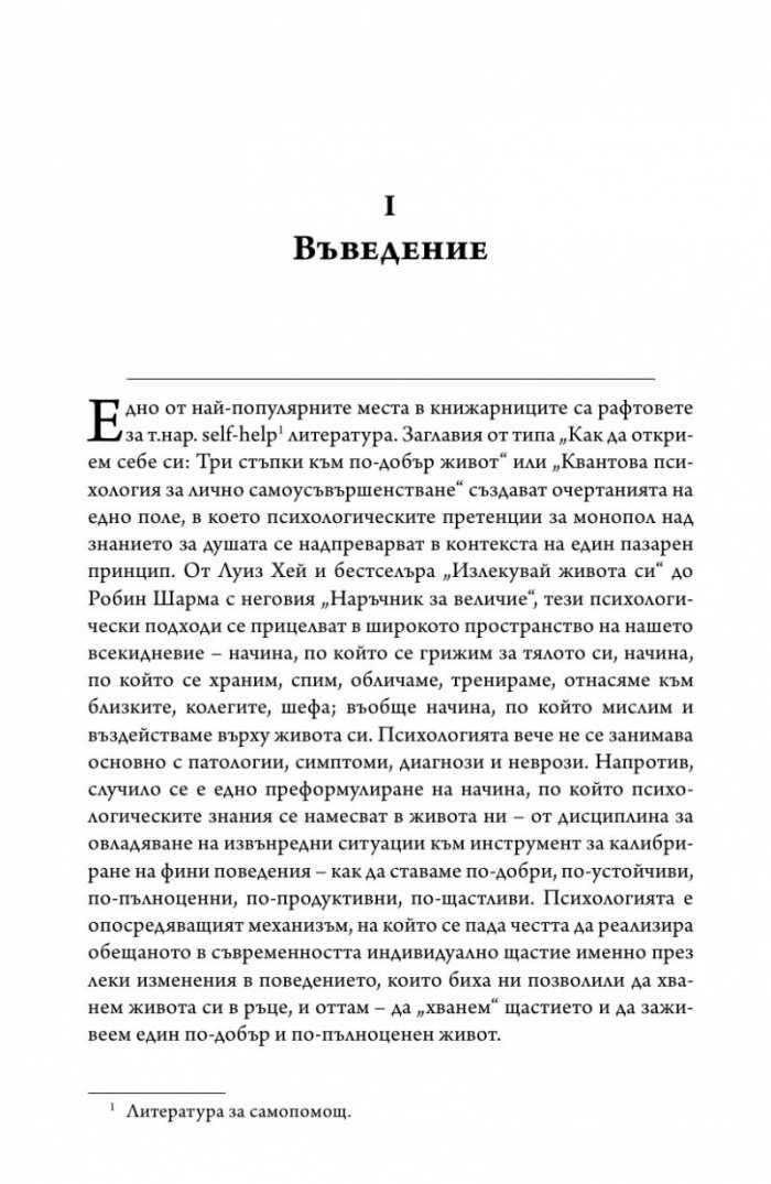 Психологически експертизи и грижата за себе си