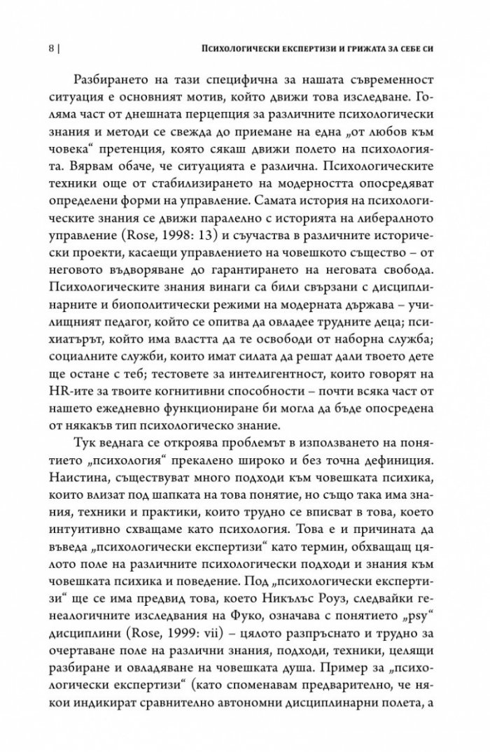 Психологически експертизи и грижата за себе си