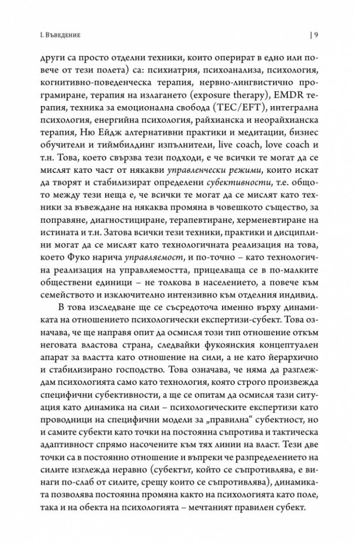 Психологически експертизи и грижата за себе си