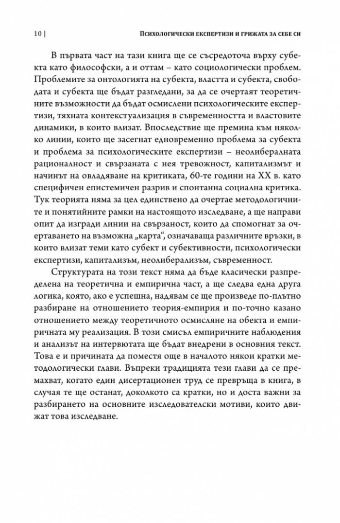 Психологически експертизи и грижата за себе си