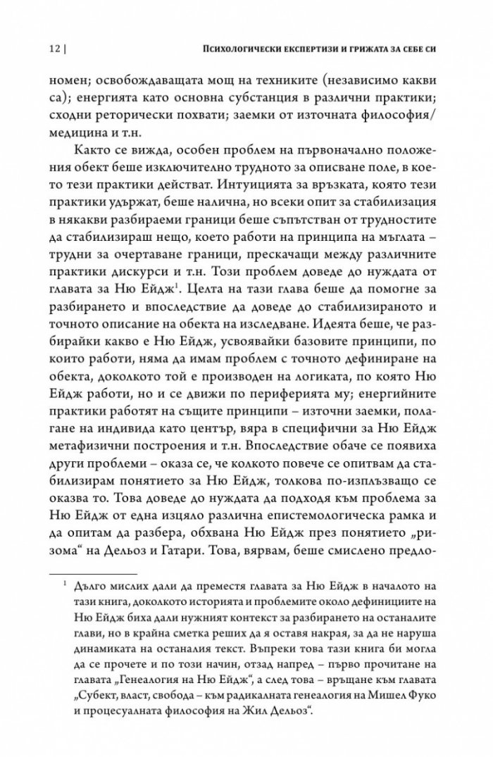 Психологически експертизи и грижата за себе си