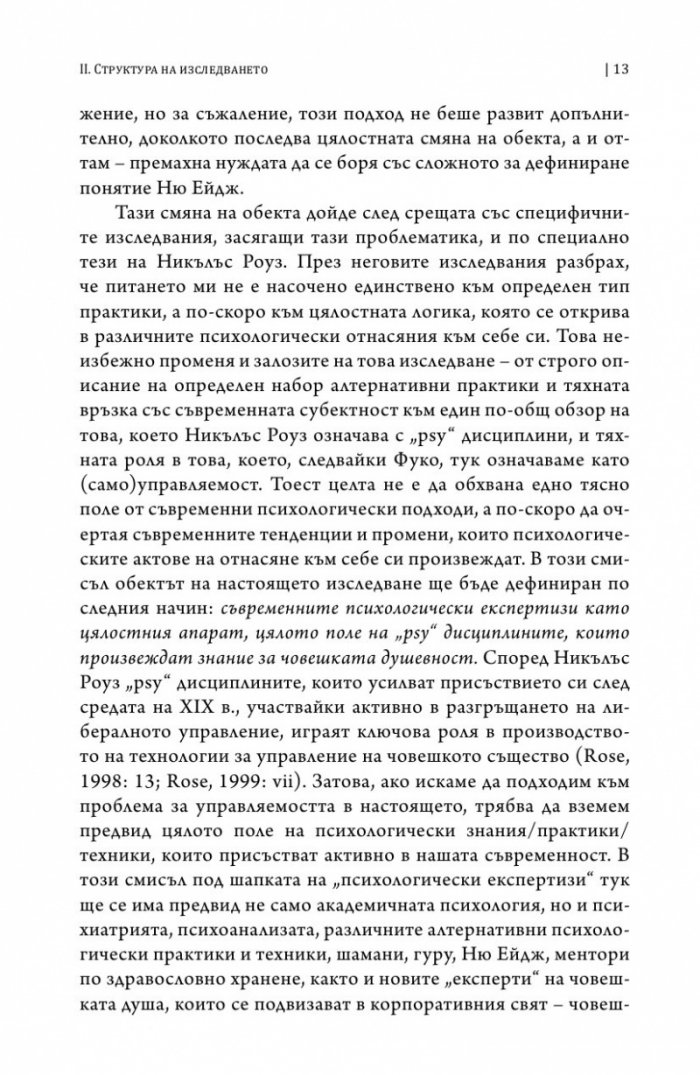 Психологически експертизи и грижата за себе си