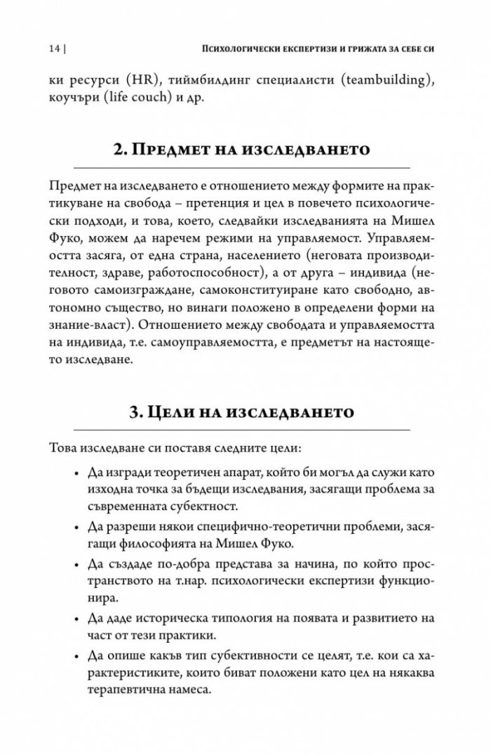Психологически експертизи и грижата за себе си