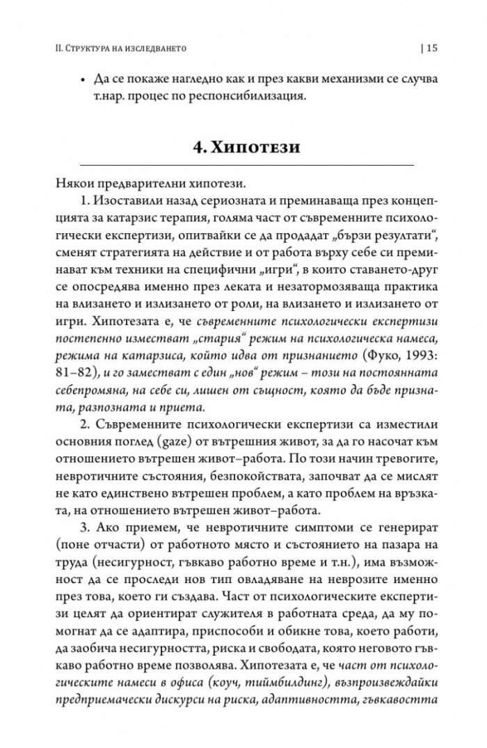 Психологически експертизи и грижата за себе си